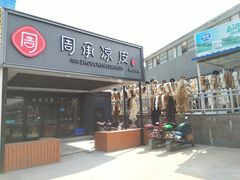 门面-魏家凉皮(兵马俑店)