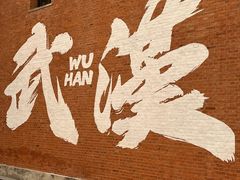 -武汉长江大桥