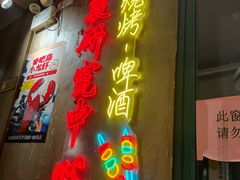 -新疆烧烤王(广灵店)