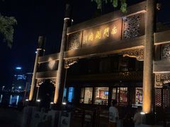 -南门涮肉(通州大船店)