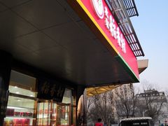 门面-北京稻香村(第三店)
