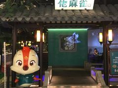 门面-佬麻雀·新湘菜(珠海金发购物中心店)