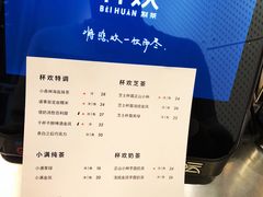 -杯欢制茶(三里屯店)