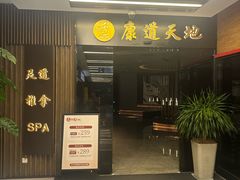 -康道天地(达邦协作广场店)