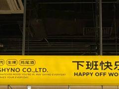 -下酒(华熙店)