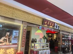 -小吊梨汤·北京菜·烤鸭(鸟巢店)