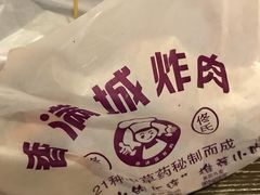 -炸肉先生总店(青泥店)