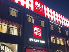 -西贝(六里桥旗舰店)