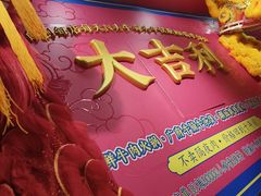 -大吉利·潮汕鲜牛肉火锅(总店)