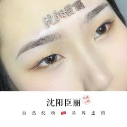 点击看大图 -臣丽纹眉品牌连锁