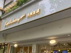 -九月生活(新市街店)
