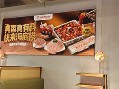 -海底捞火锅(铁西万达店)