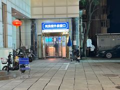-鸿宾楼(展览馆路店)