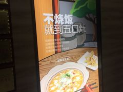 -五口灶·下饭小炒(洛社店)