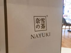 -奈雪的茶(市百一店)