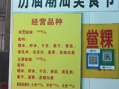 菜单-老妈宫粽球