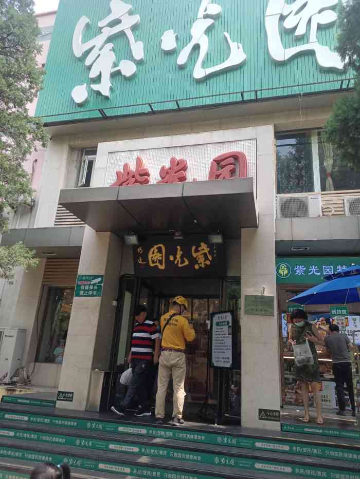 紫光园劲松店图片