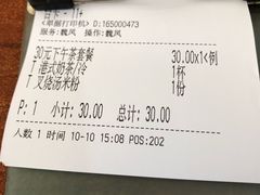 账单-香港仔茶餐厅(凤阳店)