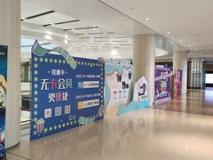 -百丽宫影城(嘉里汇店)