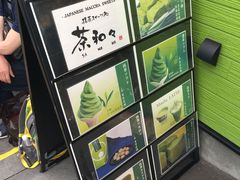 -茶和々(茶和々 小樽店)