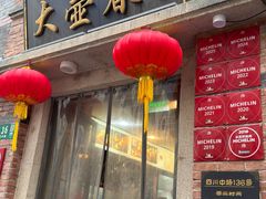 -大壶春(四川中路店)