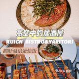 杭州高端日料🍣高空璀璨之下的绝佳约会餐厅