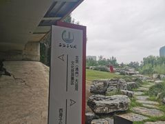 -西海子公园