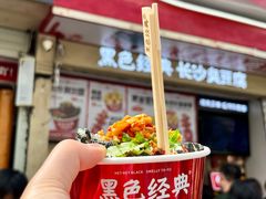 -黑色经典臭豆腐·湖南特产(步行街店)