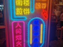 -南楼煎饼(南楼总店)