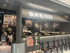 -张翻越·川渝冒菜·武汉黑鸭煲(城北万象城店)