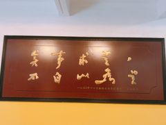 -湖南省立第一师范学校旧址