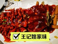 -王记姚家味·地道苏帮菜(凤凰街店)