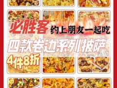 -必胜客(百联又一城店)