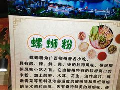 -螺大蛳柳州螺蛳粉·火锅·热干面(西城永捷店)