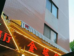 -金塔傣乡·德宏傣味·手抓饭·孔雀宴·云南民族特色菜(文化巷店)