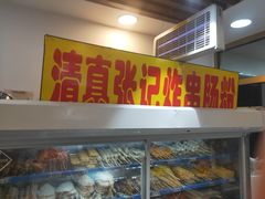 -张记炸串肠粉