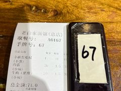 -老白家面馆(测绘东路总店)