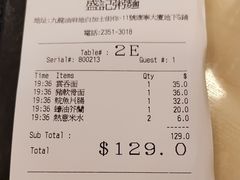 账单-盛记粥面(佐敦店)