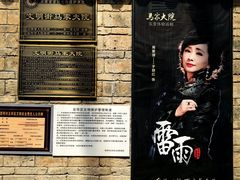 -马家大院