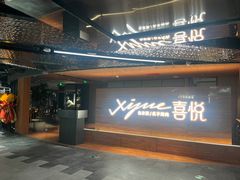 -喜悦烤鸭·新京菜(王府井店)