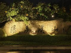 -雅达·阳羡溪山小镇中心