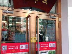 门面-玉华台饭庄(裕中西里小区店)