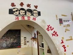 门面-炒豆合作社(东四总店)