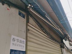 -蓉城西二道无名冒菜(西二道街店)