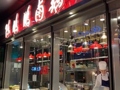 门面-陈鹏鹏潮汕菜(欢乐海岸 海边景观店)