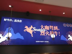 -牛扒驾到(东城星河城嘉荣店)