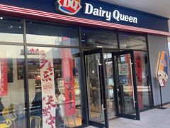 -DQ·蛋糕·冰淇淋(奥特莱斯店)