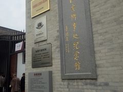 -八路军西安办事处纪念馆