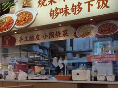 -金记酿皮(万博店)