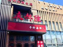 -庆赫隆融合菜馆(群力店)